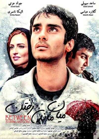 تصویر فیلم میان ماندن و رفتن Between Staying and Going 2010