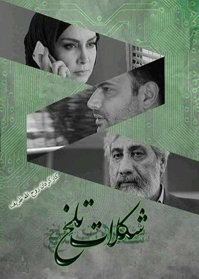 تصویر فیلم شکلات تلخ Bitter Chocolate 2019
