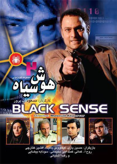 تصویر Black Intelligence هوش سیاه