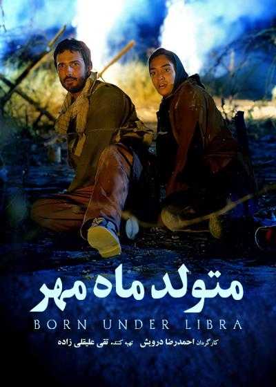 تصویر فیلم متولد ماه مهر Born Under Libra 2000