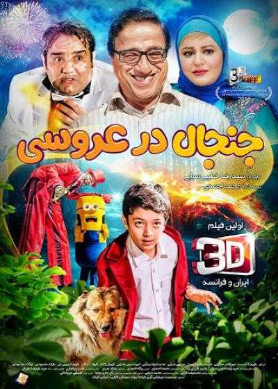 تصویر فیلم جنجال در عروسی Brawl in the Wedding 2016