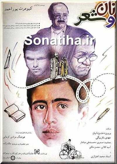 تصویر فیلم نان و شعر Bread and Poetry 1994