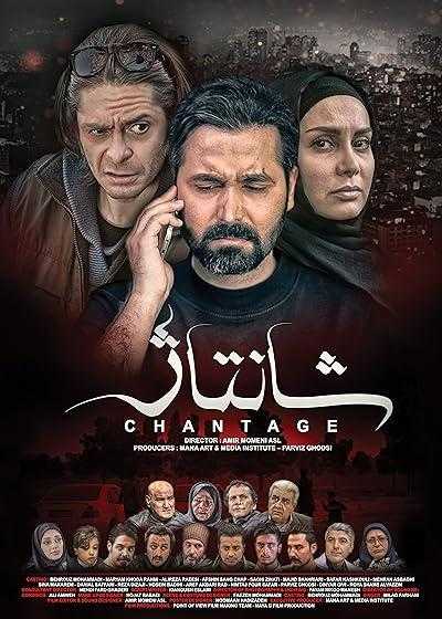 تصویر فیلم شانتاژ Chantage 2018