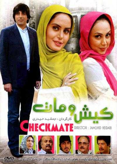تصویر فیلم کیش و مات Checkmate 2010