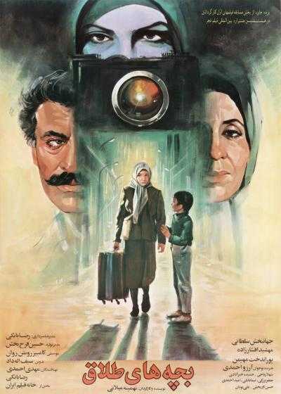 تصویر فیلم بچه های طلاق Children of Divorce 1990