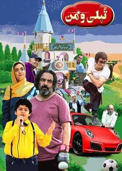 تصویر فیلم تپلی و من Chubby and I 2018