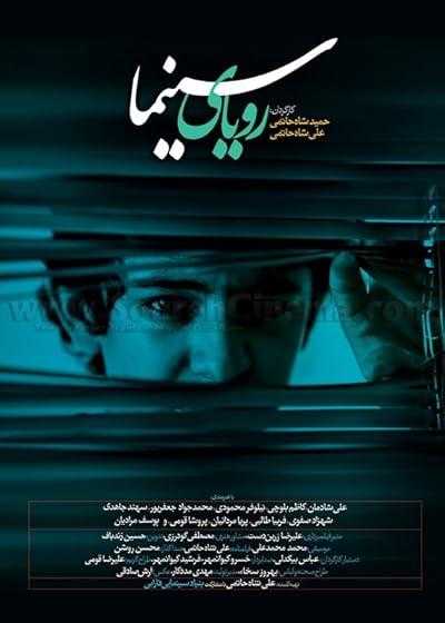 تصویر فیلم رویای سینما Cinema Dream 2012