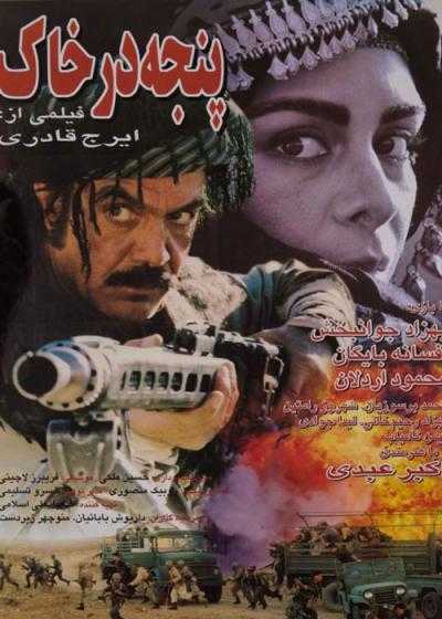 تصویر فیلم پنجه در خاک Claws in the Dust 1997
