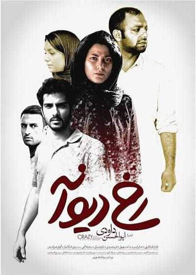 تصویر فیلم  رخ دیوانه Crazy Rook 2015
