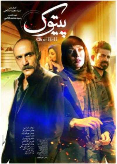 تصویر فیلم پیتوک Cue Ball 2022