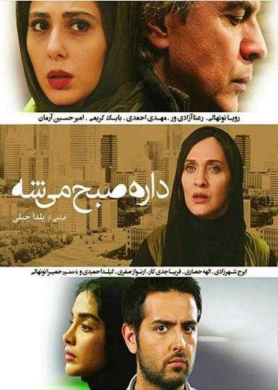 تصویر فیلم داره صبح میشه Dare Sobh Misheh 2015