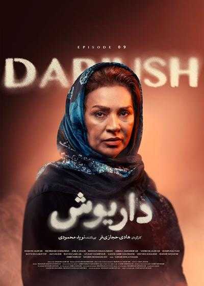 تصویر Dariush داریوش
