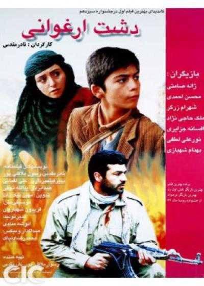 تصویر فیلم دشت ارغوانی Dasht-e Arghavani 1994