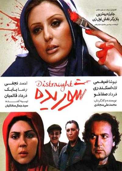 تصویر فیلم شوریده Distraught 2006