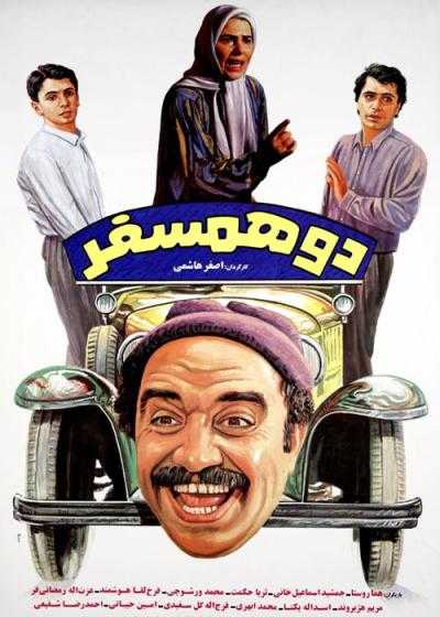 تصویر فیلم دو همسفر Do hamsafar 1991