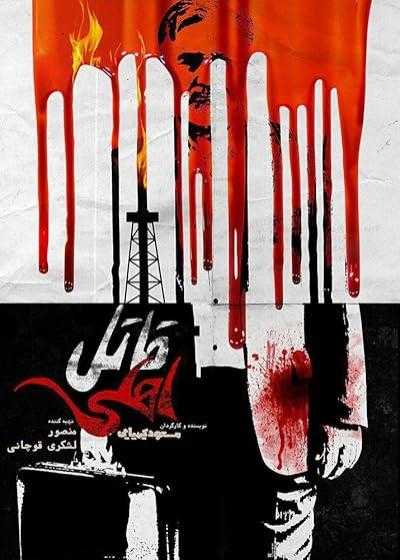 تصویر فیلم قاتل اهلی Domestic Killer 2017