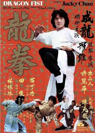 تصویر فیلم مشت اژدها Dragon Fist 1979