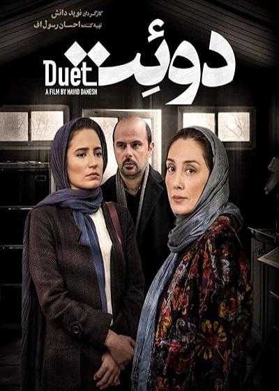 تصویر فیلم دوئت Duet 2016