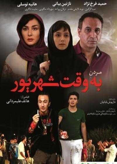 تصویر فیلم مردن به وقت شهریور Dying in September 2014