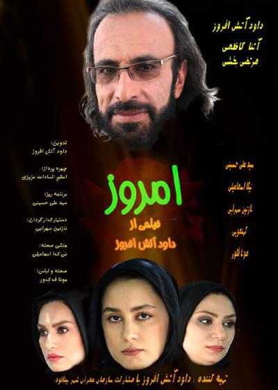 تصویر فیلم امروز Emrooz 2024