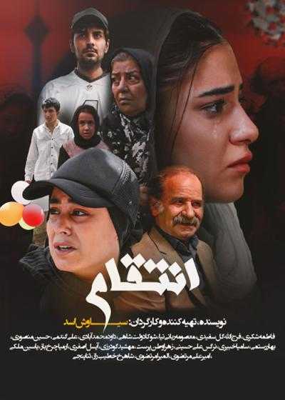 تصویر فیلم انتقام ۱۹.۳ Entegham 19.3 2022