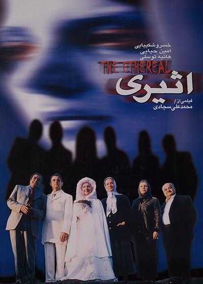تصویر فیلم اثیری Ethereal 2002