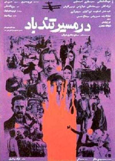 تصویر فیلم در مسیر تندباد Eye of the Hurricane 1989