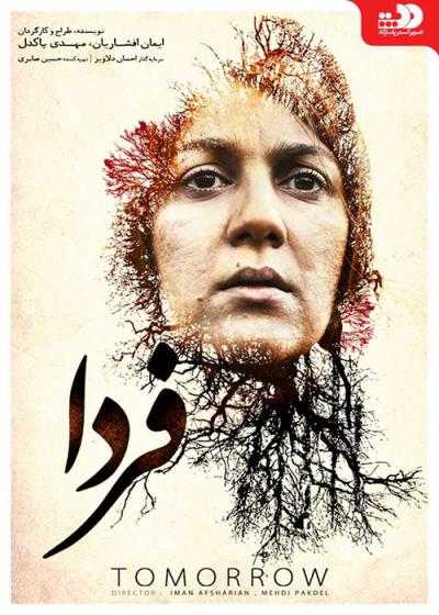 تصویر فیلم فردا Fardaa 2015