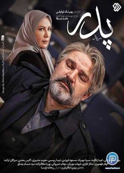 تصویر Father پدر