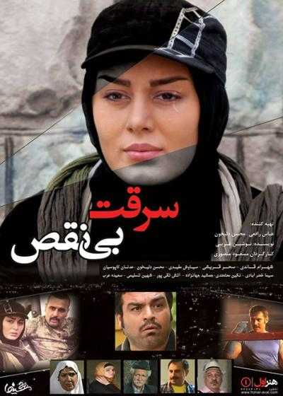 تصویر فیلم سرقت بی نقص Flawless Robbery 2015