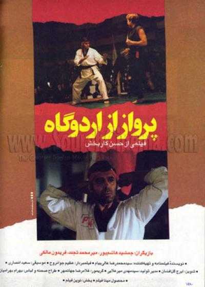 تصویر فیلم پرواز از اردوگاه Flight from the Camp 1993