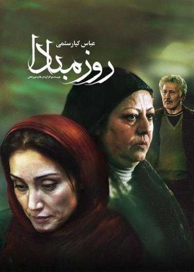 تصویر فیلم روز مبادا FOR a RAINY DAY 2017