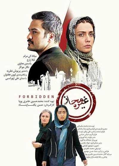 تصویر فیلم غیرمجاز Forbidden 2017