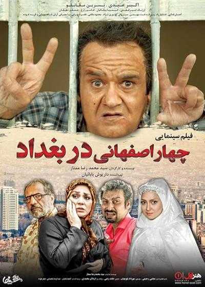 تصویر فیلم چهار اصفهانی در بغداد Four Isfahanians in Bagdad 2016