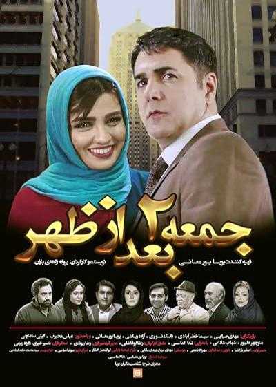تصویر فیلم جمعه دو بعد از ظهر Friday at two o’clock in the afternoon 2019