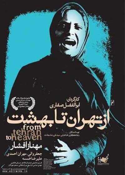 تصویر فیلم از تهران تا بهشت From Tehran to Heaven 2013