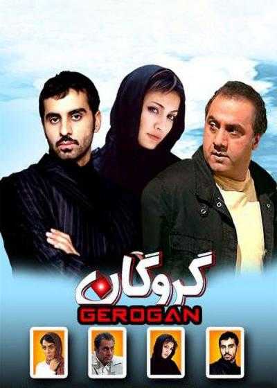 تصویر فیلم گروگان Gerogan 2011