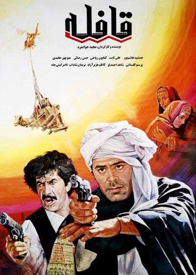 تصویر فیلم قافله Ghafele 1992