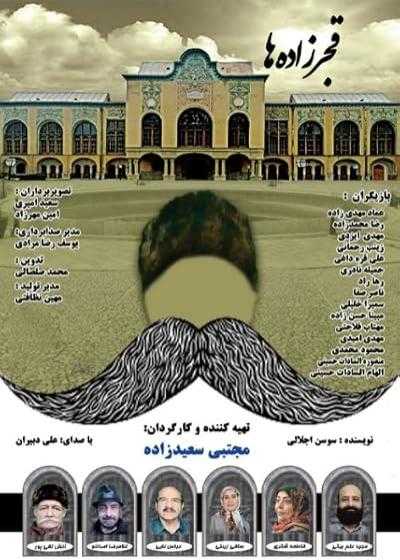 تصویر فیلم قجرزاده ها Ghajar Zadeha 2021