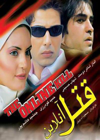 تصویر فیلم قتل آنلاین Ghatle Online 2005