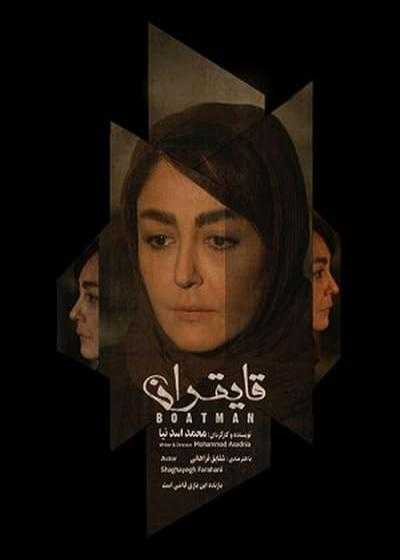 تصویر فیلم قایقران Ghayeghran 2020