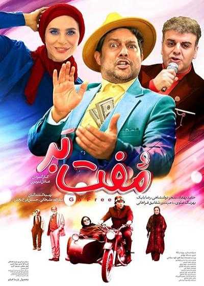 تصویر فیلم مفت بر Go Free 2024