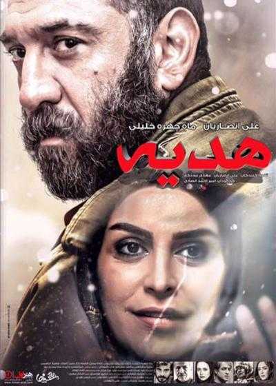 تصویر فیلم هدیه Hadiyeh 2015