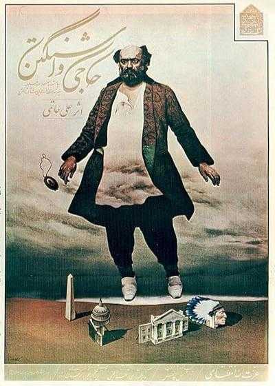 تصویر فیلم حاجی واشنگتن Hajji Washington 1983