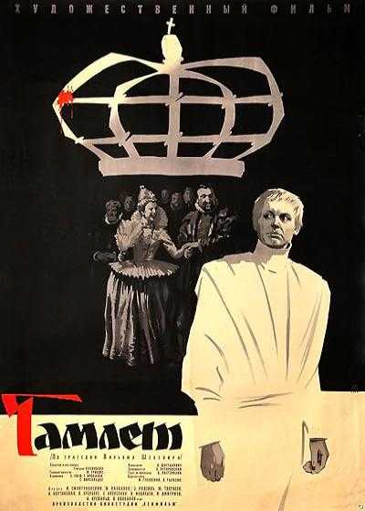 تصویر فیلم هملت Hamlet 1964