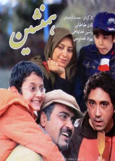 تصویر فیلم همنشین Hamneshin 2010