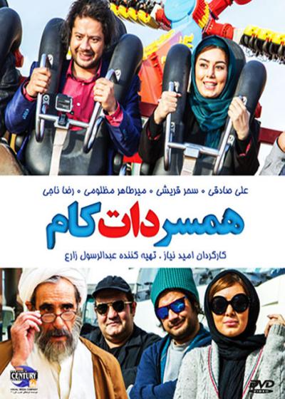 تصویر فیلم همسر دات کام Hamsar Dot Com 2015