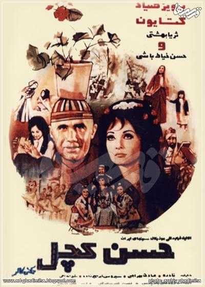 تصویر فیلم حسن کچل Hassan, the Bald 1970