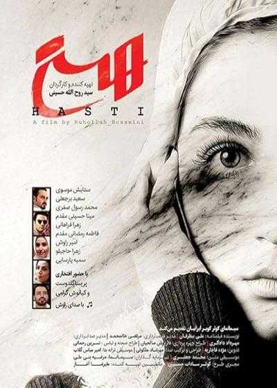 تصویر فیلم هستی Hasti 2019
