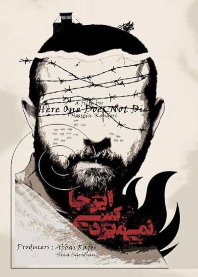 تصویر فیلم اینجا کسی نمی میرد Here One Does Not Die 2016